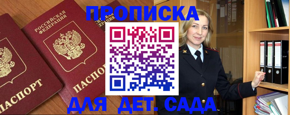 прописка от собственника в Крыму