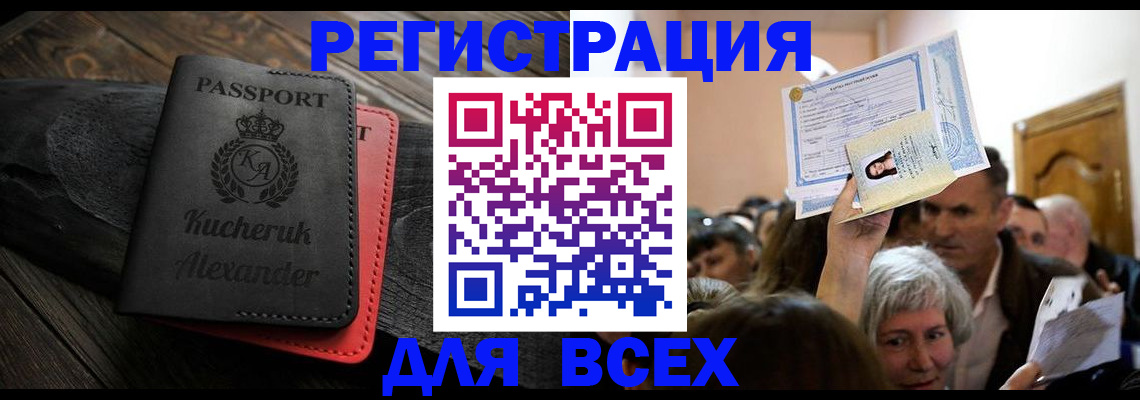 прописка для школы в Крыму