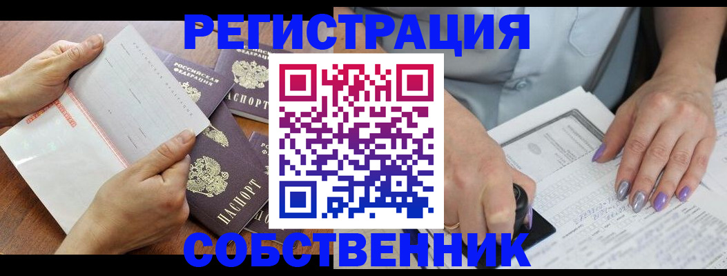 регистрация в Крыму