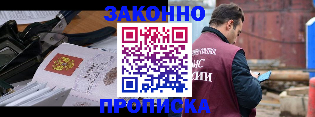 прописка иностранных граждан в Крыму