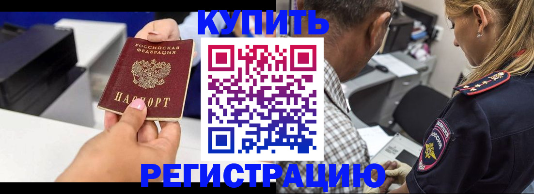 купить прописку в Крыму