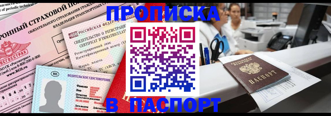 временная регистрация недорого в Крыму