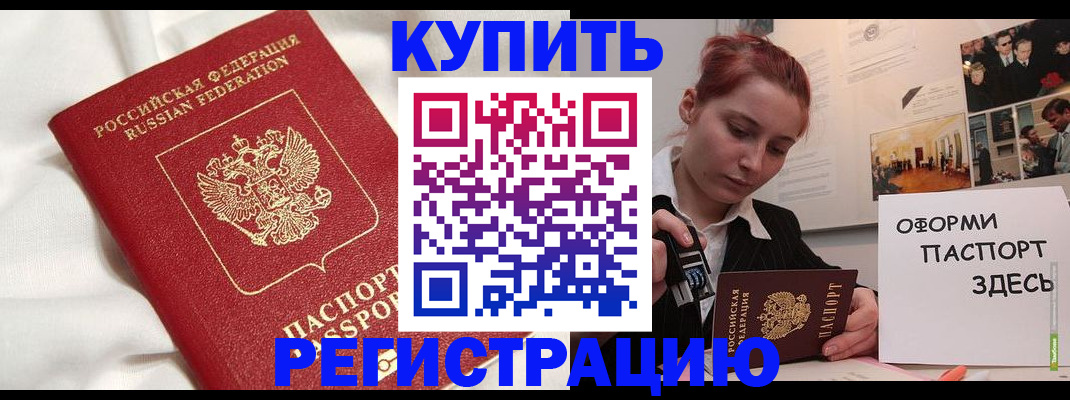 прописка паспорт в Крыму