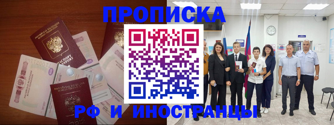 временная регистрация для школы в Крыму